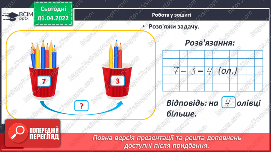 №112 - Порозрядне додавання і віднімання. Розкладання чисел на розрядні доданки. Порівняння чисел. Розв’язування задач22 №112 - Порозрядне додавання і віднімання. Розкладання чисел на розрядні доданки. Порівняння чисел. Розв’язування задач22