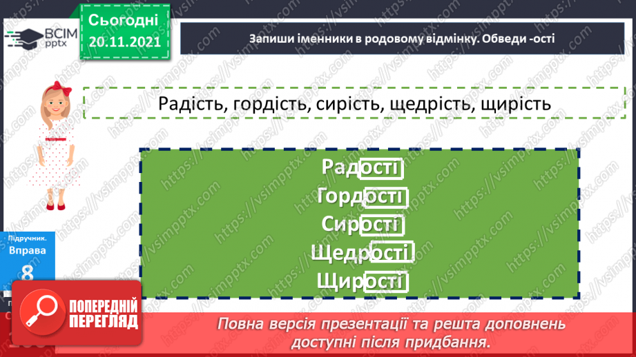 №061 - Родовий відмінок11