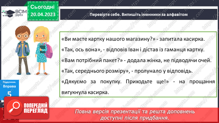 №131 - Розділові знаки для оформлення прямої мови.8 №131 - Розділові знаки для оформлення прямої мови.8