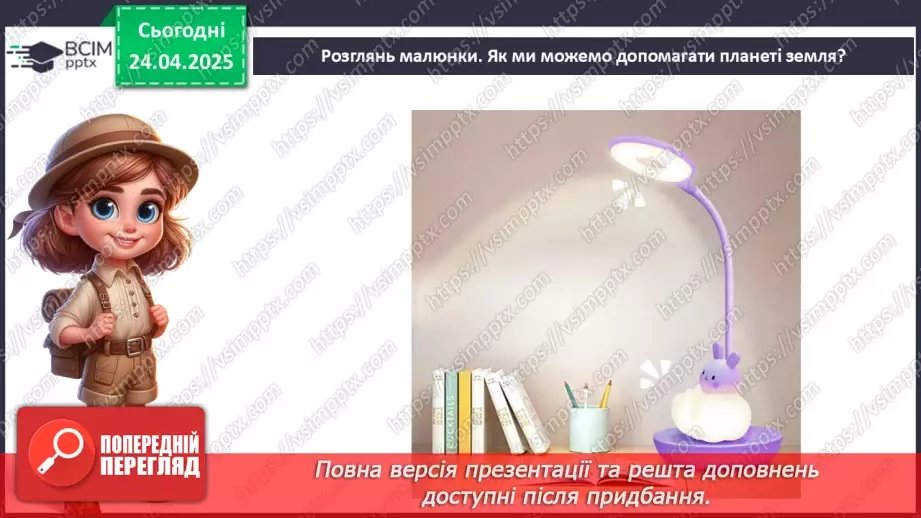 №0095 - Чому природа потребує охорони13 №0095 - Чому природа потребує охорони13