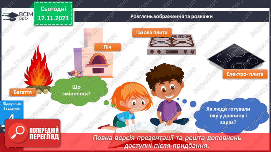 №099-100 - Електроприлади у моєму домі10 №099-100 - Електроприлади у моєму домі10