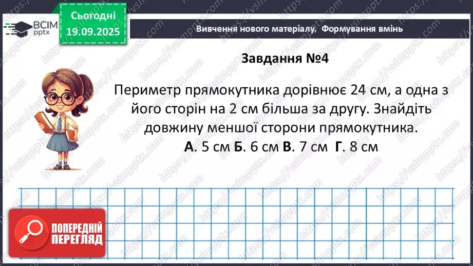 №09-10 - Систематизація та узагальнення знань. Самостійна робота28 №09-10 - Систематизація та узагальнення знань. Самостійна робота28
