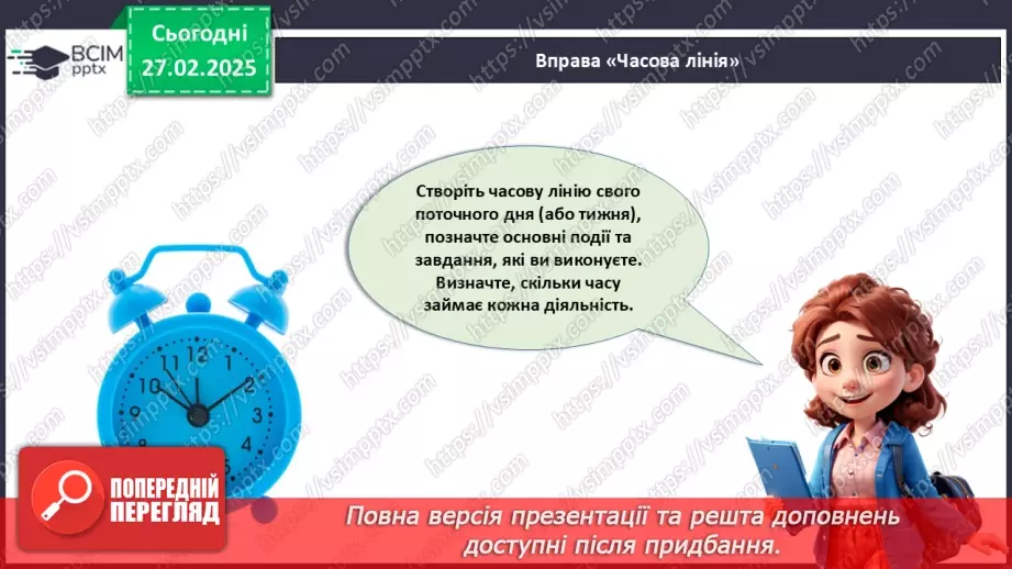 №025 - Як навчитися керувати своїм часом?24 №025 - Як навчитися керувати своїм часом?24