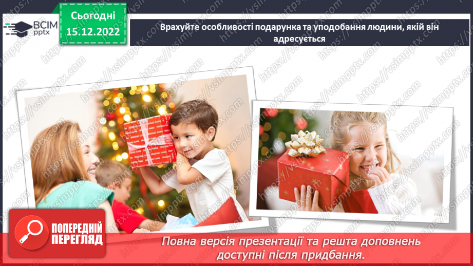 №018 - Створення подарунка-іграшки7 №018 - Створення подарунка-іграшки7