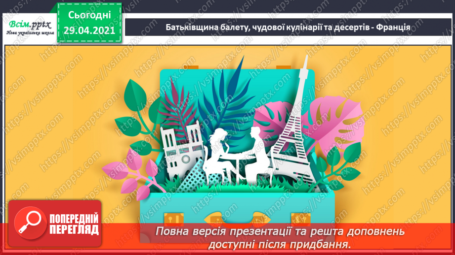 №32-35 - Слухання: К. Дебюсі «Серенада ляльці. Ляльковий кекуок»; Е. Градецький «Морозиво». Виконання: А. Мігай, Н. Кулич «Подарунок».11