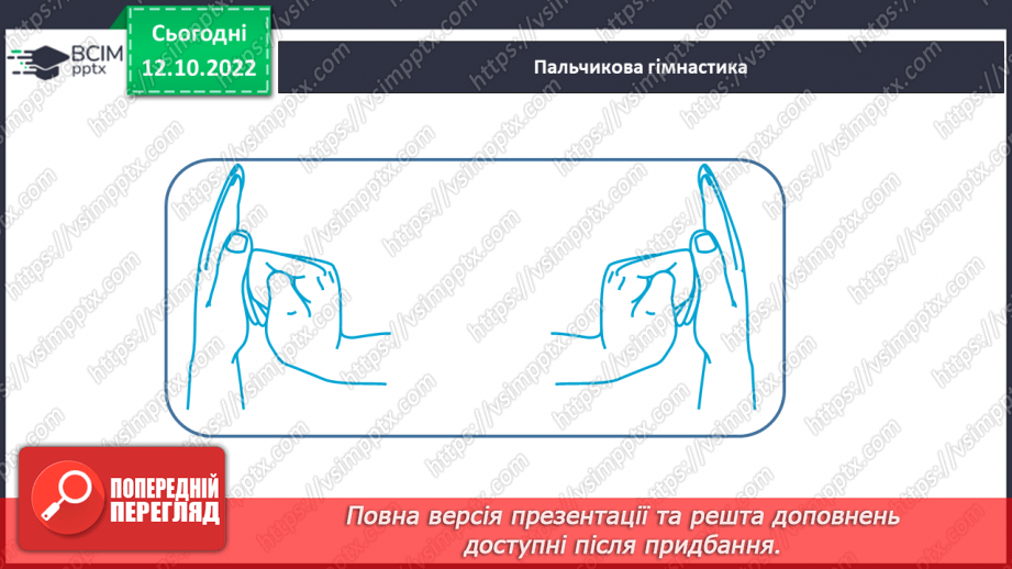 №070 - Письмо малої букви р. Написання складів і слів із буквою р.6