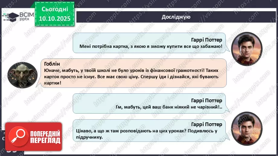 №08 - Платіжна картка.5 №08 - Платіжна картка.5