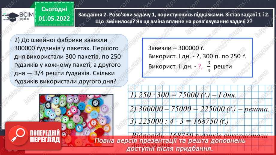 №156 - Розв’язуємо задачі14 №156 - Розв’язуємо задачі14