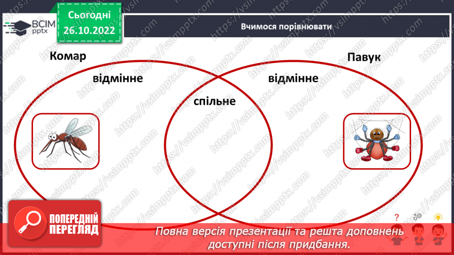№081 - Закріплення звукового значення букви «те». Робота над казкою «Комарик і павук».16