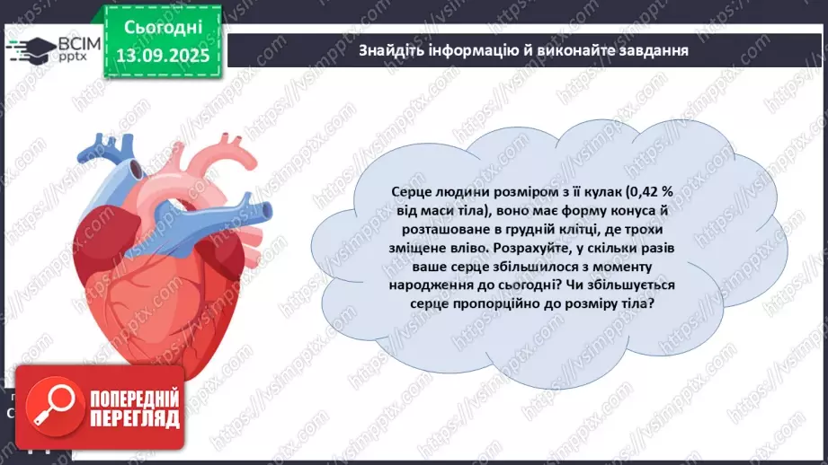 №010 - Внутрішнє середовище організму. Серцево-судинна й лімфатична нна системи.21 №010 - Внутрішнє середовище організму. Серцево-судинна й лімфатична нна системи.21
