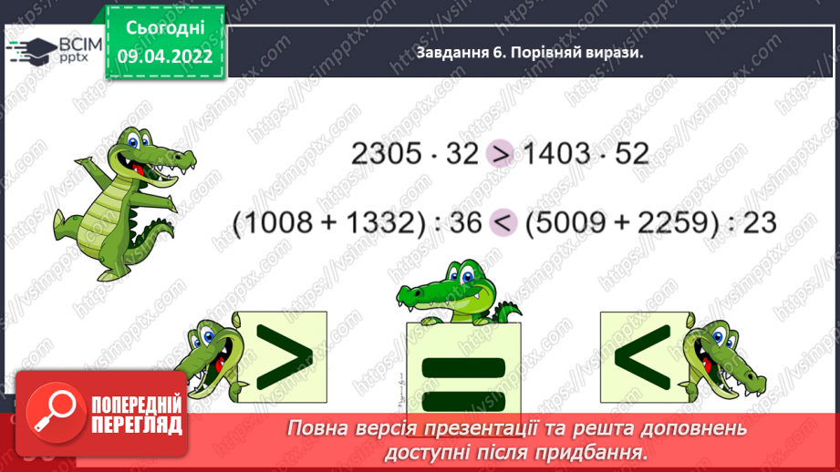 №142 - Дізнаємось про одиниці вимірювання площі: 1 а, 1 га31 №142 - Дізнаємось про одиниці вимірювання площі: 1 а, 1 га31