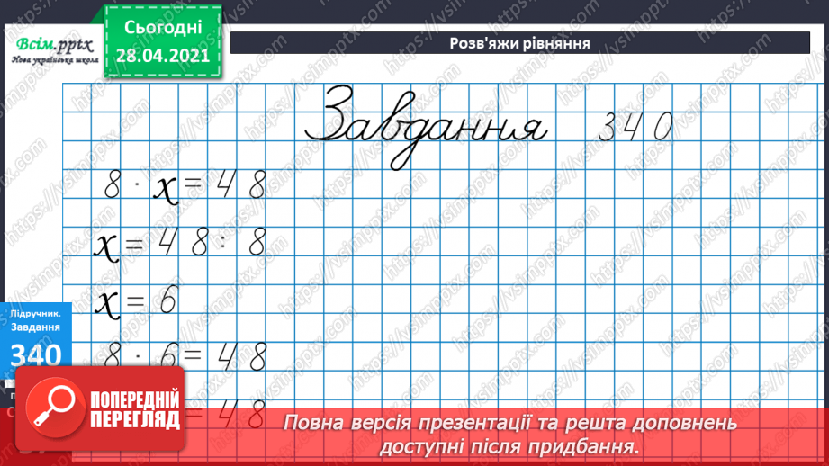 №037 - Задачі з величинами: продуктивність, час роботи, виконана робота. Задачі з буквеними даними.30