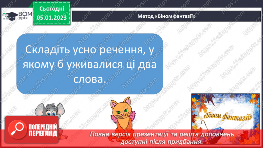 №0064 - Написання малої букви ш, складів, слів і речень з вивченими буквами. Списування друкованого речення6 №0064 - Написання малої букви ш, складів, слів і речень з вивченими буквами. Списування друкованого речення6