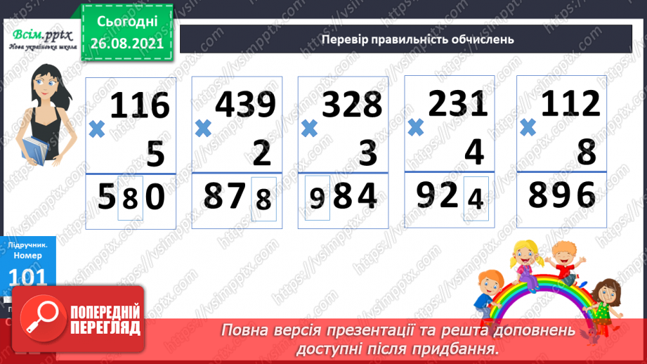 №010 - Множення у стовпчик. Дії з одиницями часу. Розв’язування рівнянь.13