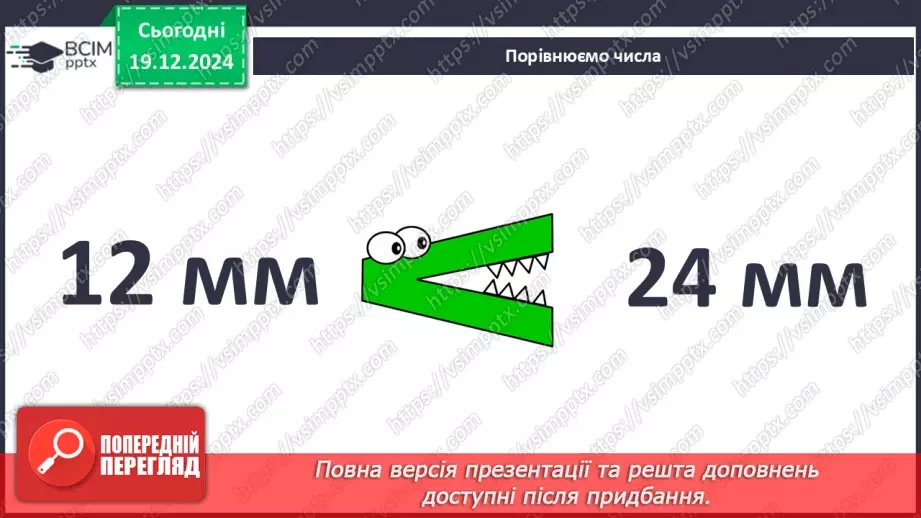 №067 - Дія множення. Знак множення. Розв’язування задач.5 №067 - Дія множення. Знак множення. Розв’язування задач.5