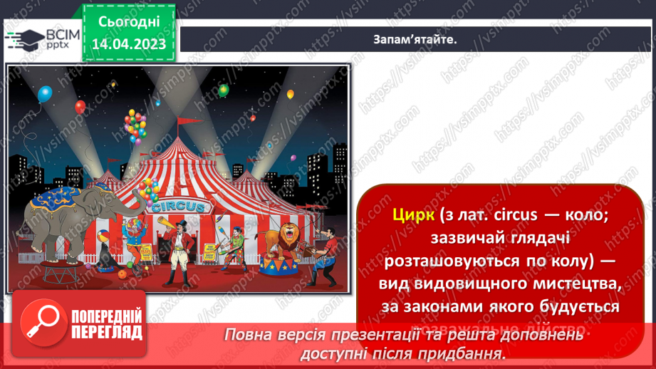 №32 - Циркові образи в мистецтві3