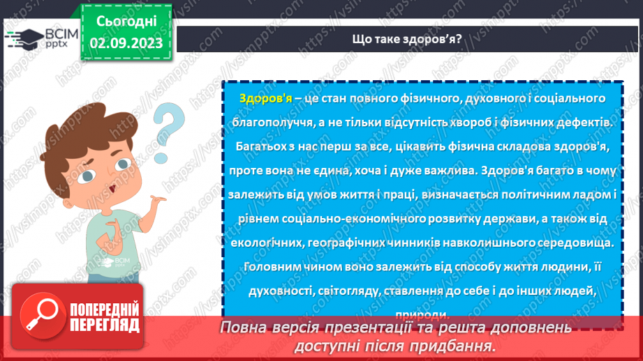 №28 - Здоровʼя у твоїх руках. Дотримання правил здорового харчування.4