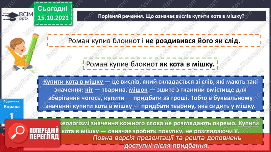№041 - Поняття про фразеологізми.10 №041 - Поняття про фразеологізми.10