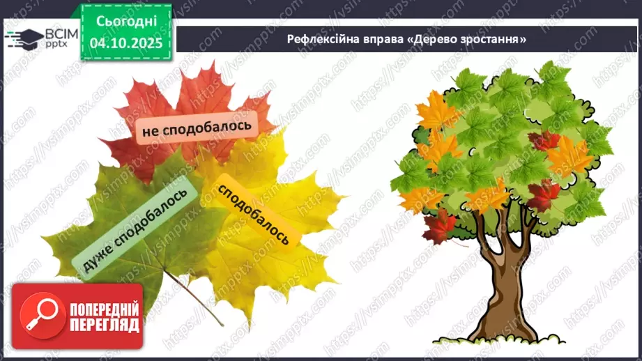 №13 - Інструктаж з БЖД. Пошкодження даних та загрози безпеці23 №13 - Інструктаж з БЖД. Пошкодження даних та загрози безпеці23