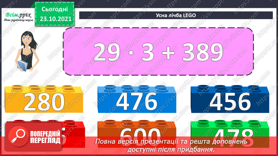 №046 - Площа прямокутника. Одиниці площі   1 мм2, 1 м2, 1 дм2 Розв’язування задач виразом.5