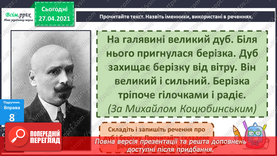 №070 - Навчаюся вживати іменники, прикметники, дієслова, чис­лівники і службові слова в мовленні. Навчальний діалог18