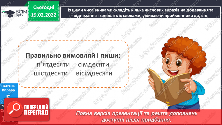 №086 - Навчаюся правильно вимовляти і писати форми родового відмінка числівників 50, 60, 70, 80, 90, 100.5