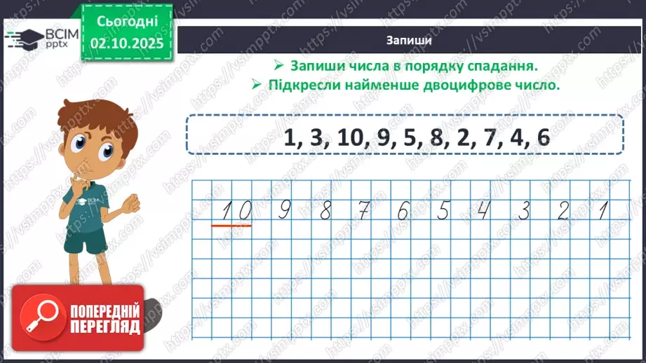 №026 - Точка. Пряма. Крива22 №026 - Точка. Пряма. Крива22