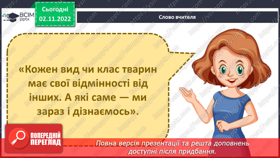 №035 - Тварини Європи.12
