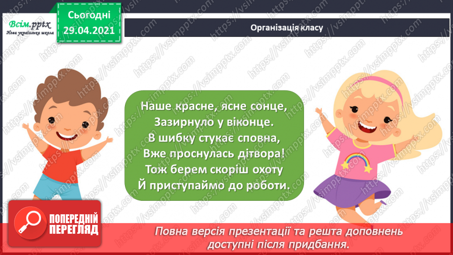 №30 - Світле свято Великодня. Слухання Л. Дичко «Писанки». Виконання поспівки «Гра з писанками»; Є. Левченко, А. Олєйнікова «Великодній цвіт».1