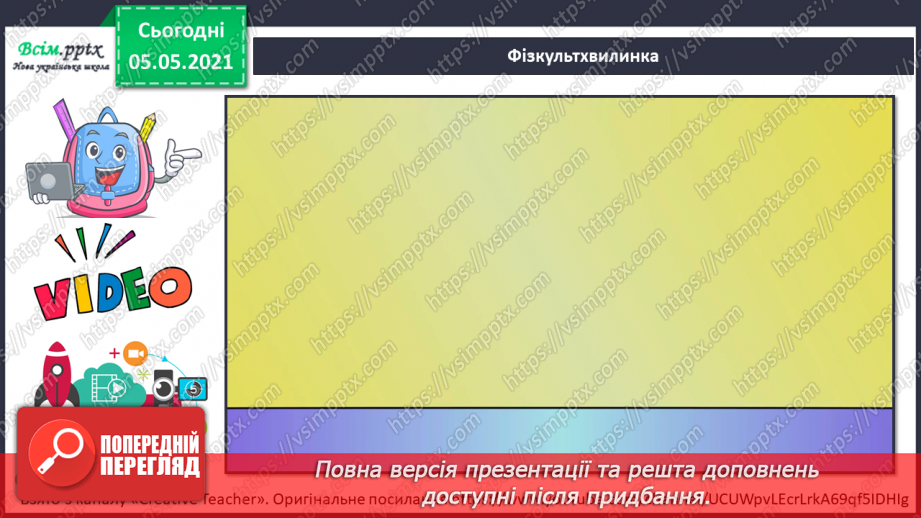№061 - Людина — частина природи і суспільства.21