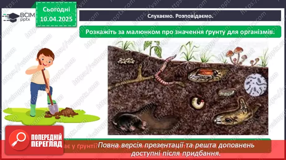 №0090 - Як утворюється ґрунт3 №0090 - Як утворюється ґрунт3