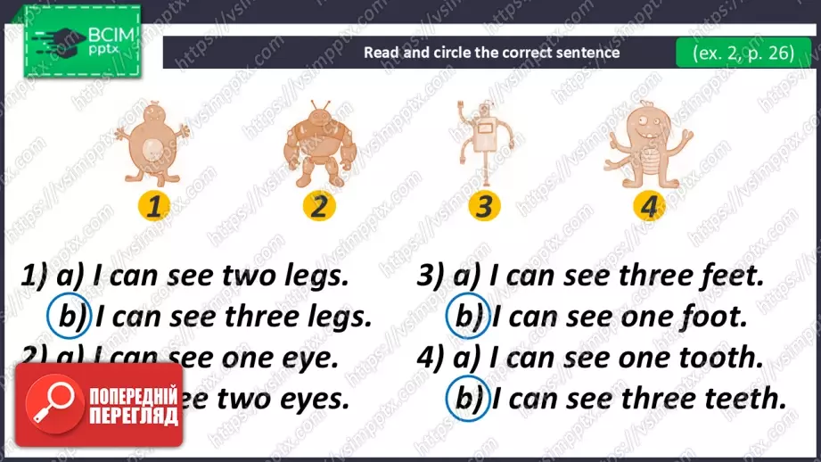 №026 - Мені подобається мій робот! (Частини тіла). Розвиток навичок зорового сприймання. Робота з текстом. I Like My Robot!20 №026 - Мені подобається мій робот! (Частини тіла). Розвиток навичок зорового сприймання. Робота з текстом. I Like My Robot!20