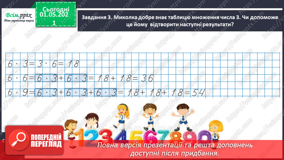 №020 - Узагальнюємо способи складання таблиць множення і ділення14 №020 - Узагальнюємо способи складання таблиць множення і ділення14