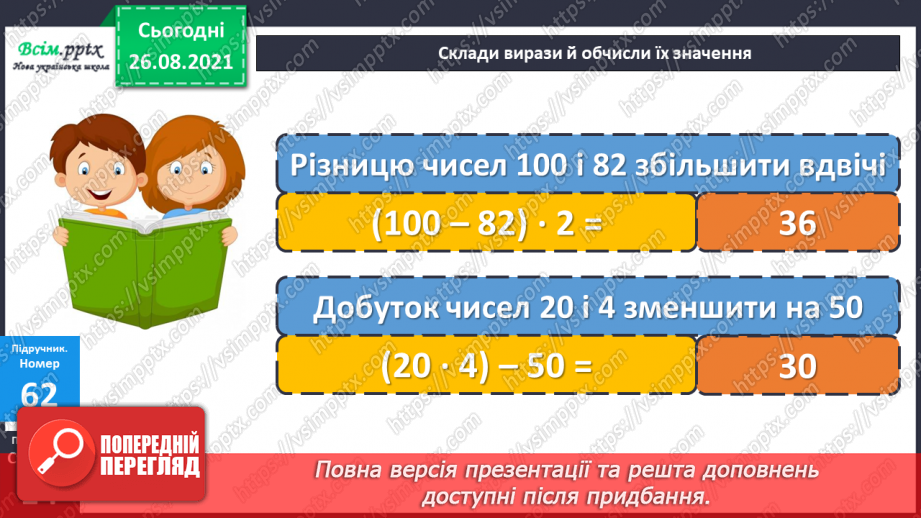 №006 - Знаходження значень числових та буквених виразів. Творча робота над задачею. Виготовлення макета фігури.19