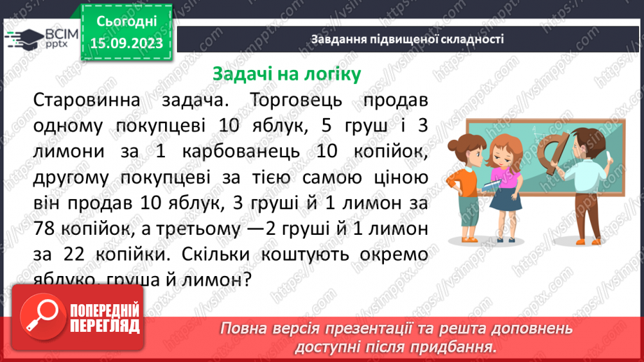 №019 - Округлення чисел. Розв’язування задач та вправ на округлення натуральних чисел.30