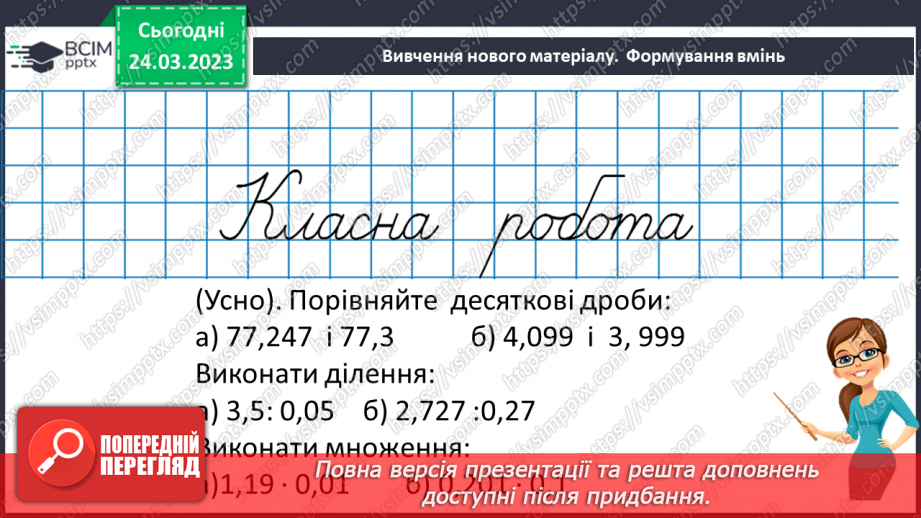 №144-145 - Систематизація знань та підготовка до тематичного оцінювання.18