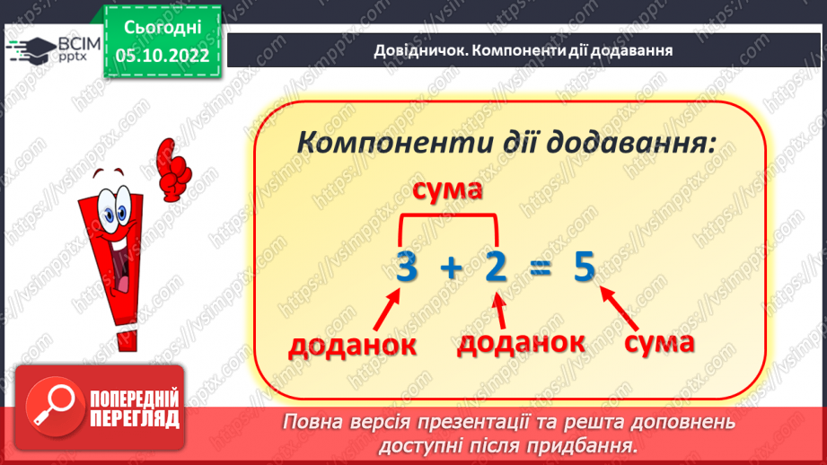 №0032 - Компоненти дії додавання11 №0032 - Компоненти дії додавання11