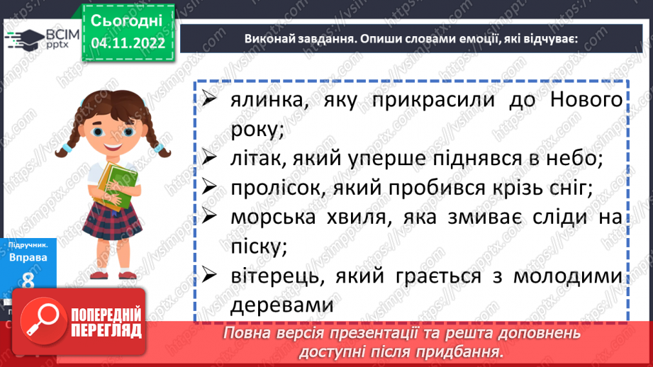 №12 - Позитивні і негативні емоції в житті людини. Які бувають емоції?19