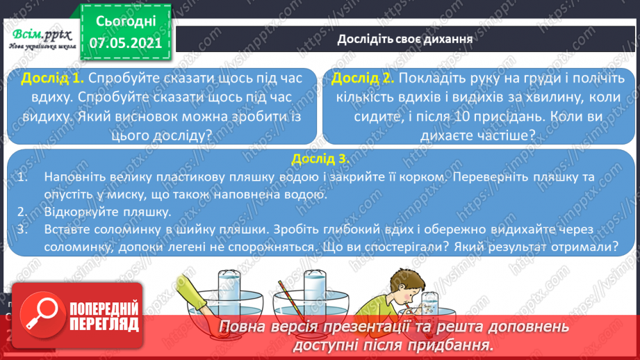 №057 - Як оберігати дихальну систему. Дослідження свого дихання10