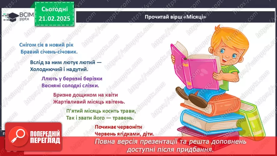 №070 - Як вимірюють час. Календар. Місяці. Дня тижня.11 №070 - Як вимірюють час. Календар. Місяці. Дня тижня.11