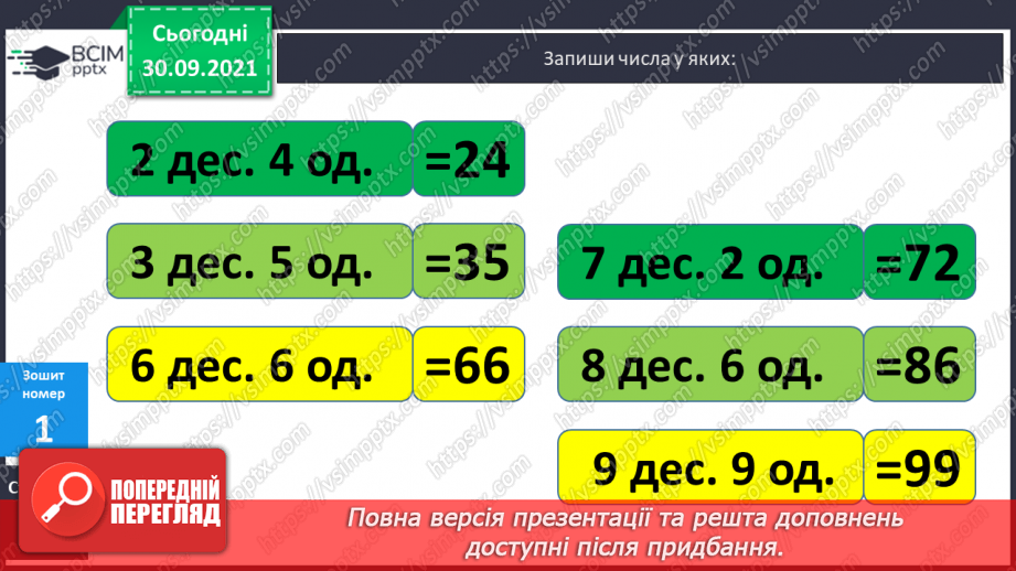 №026 - Додавання чисел виду 45 + 21. Десятковий склад чисел першої сотні17