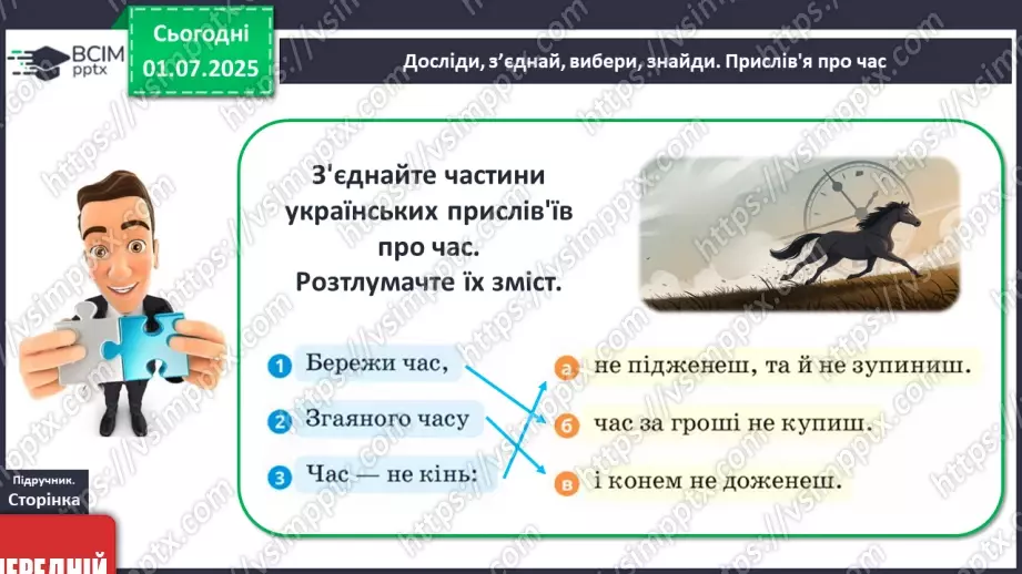 №04 - Я і мій час. Як можна раціонально планувати та керувати часом12 №04 - Я і мій час. Як можна раціонально планувати та керувати часом12