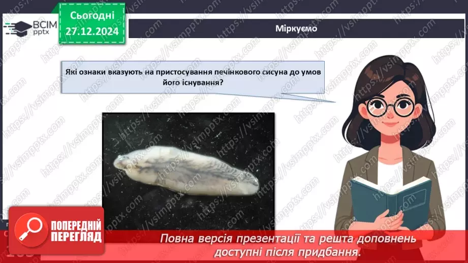 №51 - Плоскі, Круглі й Кільчасті черви.19 №51 - Плоскі, Круглі й Кільчасті черви.19