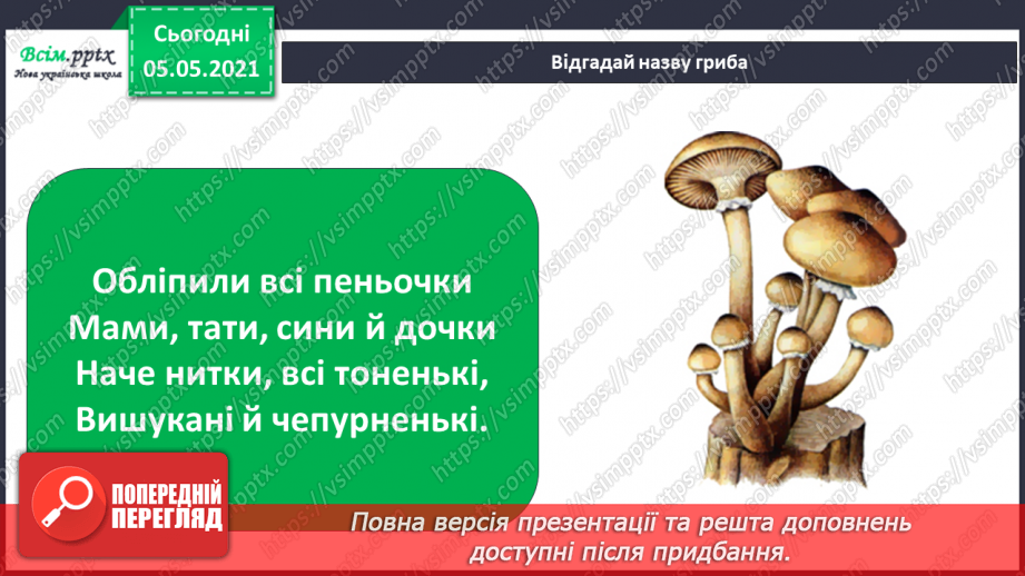 №038 - Їстівні й отруйні гриби23 №038 - Їстівні й отруйні гриби23