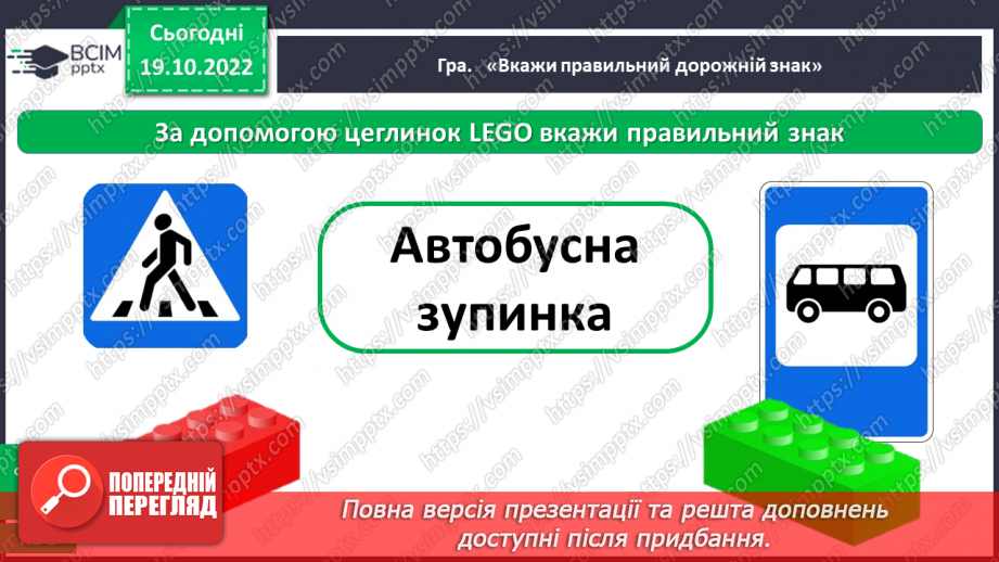 №0020 - Безпечна дорога до школи21 №0020 - Безпечна дорога до школи21