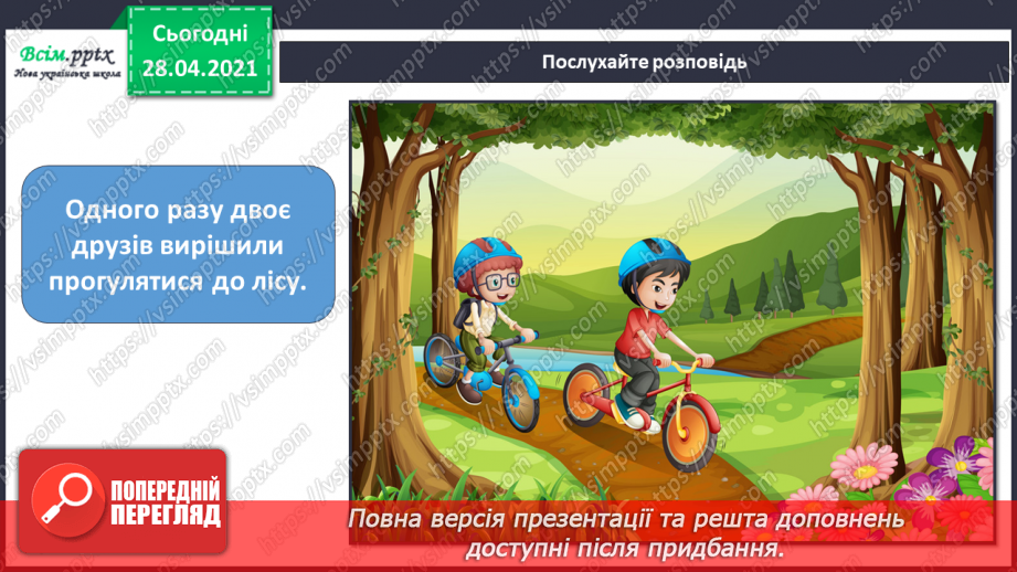 №05 - Зображення плямою: силует. Виражальні можливості силуетної форми.3