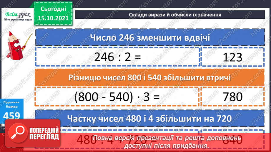 №044 - Площа фігури. Знаходження периметра фігури. Розв’язування рівняння.21