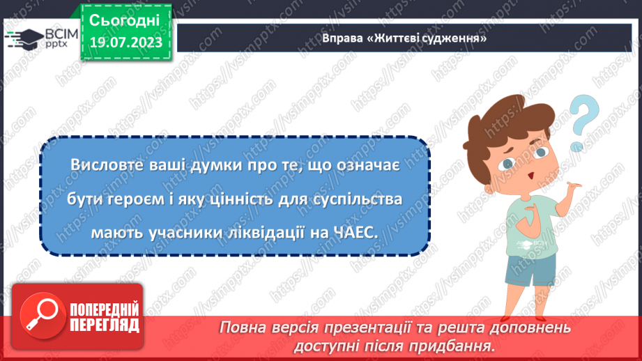 №14 - Герої не вмирають. День вшанування учасників ліквідації на ЧАЕС як символ визнання мужності та жертовності заради майбутнього нашої країни.21 №14 - Герої не вмирають. День вшанування учасників ліквідації на ЧАЕС як символ визнання мужності та жертовності заради майбутнього нашої країни.21