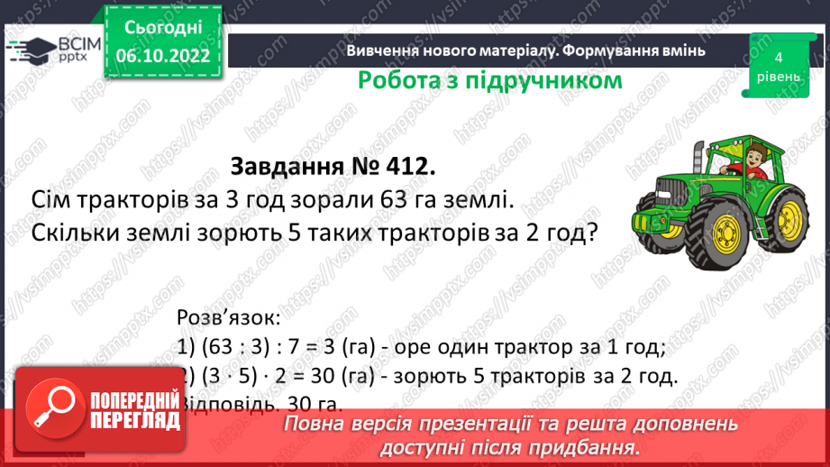 №036 - Окремі випадки ділення натуральних чисел. Задачі на ділення натуральних чисел.15