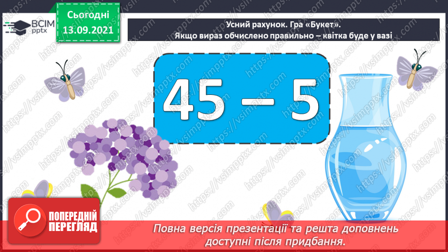 №005 - Додавання  чисел  на  основі  десяткової  нумерації. Порозрядне  додавання  чисел.2